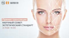 Эстетический стандарт