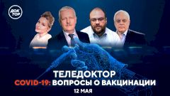 Вакцинация от COVID-19 — ответы на вопросы. Смотрите прямой эфир «Теледоктора»