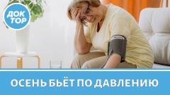 Виновата погода в скачках давления или нет?