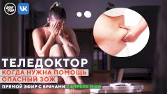 Когда ЗОЖ может навредить? Ответят эксперты в прямом эфире телеканала «Доктор»