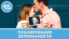 Врач–гинеколог рассказала, как подготовиться к беременности