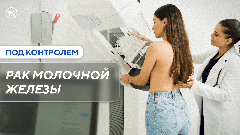 Как защититься от рака молочной железы