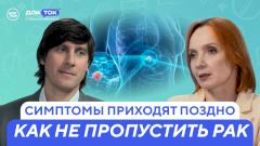 Рак не болит: как не пропустить его после 40