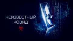 В приложении «Моя Планета» выходит новая серия из цикла «Неизвестный ковид»