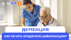 Эпидемия цивилизации. Новый выпуск программы «ДокТок» с Эвелиной Закамской