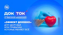 Телеканал «Доктор» объяснит, как превратить мечту о долгой жизни в реальность