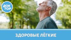 Простые упражнения для здоровых легких