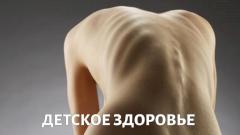 Детское здоровье
