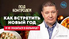 Как встретить Новый год и не оказаться в больнице: премьера на канале «Доктор»