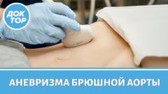 Как понять, что у вас аневризма брюшной аорты / Кто в группе риска