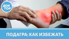 «Чёрный список» продуктов, которые могут спровоцировать подагру