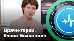 Елена Беленович