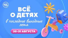 Телеканал «Доктор» покажет программы о здоровье детей