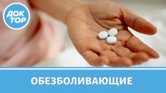 Как принимать обезболивающие, чтобы не навредить
