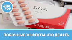 Побочные эффекты от статинов: что делать