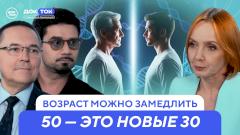 Врачи назвали 2 привычки, которые молодят после 50