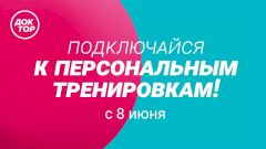 Телеканал «Доктор» приглашает зрителей подключиться к персональным тренировкам