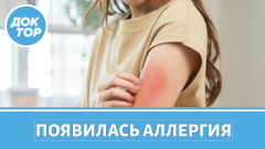 Врач–иммунолог про неочевидные причины аллергии