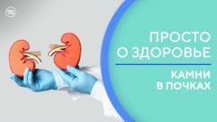 6 правил против камней в почках: еда, вода, белок