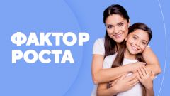 Фактор роста
