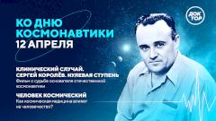 Телеканал «Доктор» покажет документальные фильмы в честь Дня космонавтики