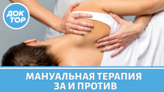 Кому может быть противопоказана мануальная терапия