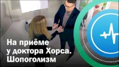 Шопоголизм