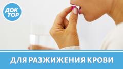 Врач-кардиолог ответила, как принимать кроверазжижающие препараты