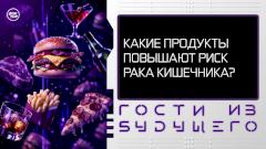 Что есть, чтобы снизить риск развития рака кишечника