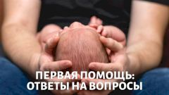 Первая помощь: роды в машине, алкогольное отравление, инсульт