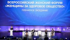 Подведены итоги форума «Женщины за здоровое общество»