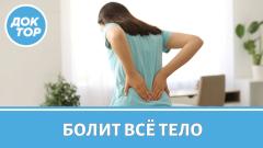 Врач–невролог Татьяна Виноградова отвечает, как избавиться от постоянной боли раз и навсегда