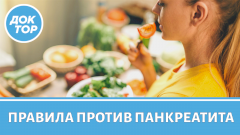 Как часто есть, чтобы избежать панкреатита