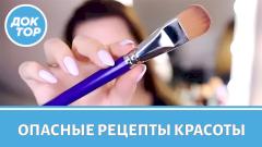 Врач-дерматолог об опасных рецептах красоты из интернета