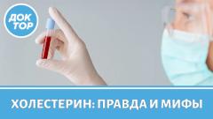 Кардиолог развеял популярные мифы о холестерине