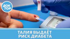 Какая талия говорит, что вы в группе риска по диабету?