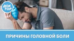 Что может спровоцировать головную боль