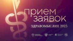 Литературная премия «Здравомыслие» вводит новую номинацию