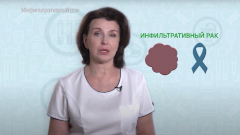 Инфильтративный рак груди: диагностика, методы лечения, реабилитация