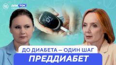 Преддиабет обратим: как не дойти до диабета