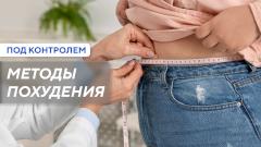 Как правильно подобрать лекарства для похудения