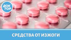 Врач-гастроэнтеролог рассказала, какие лекарства от изжоги могут навредить
