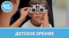 Как понять, что у ребенка ухудшилось зрение