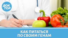 Что такое нутригеномика, и как она работает