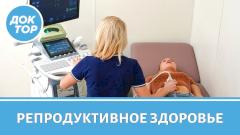 Кому нужно пройти репродуктивную диспансеризацию