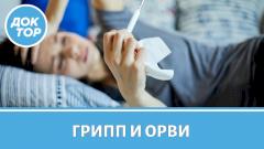 Как не допустить развития опасных осложнений, если вы заболели гриппом