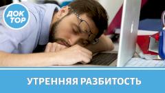 Почему вы часто просыпаетесь уставшим