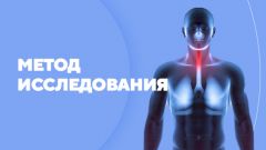 Метод исследования