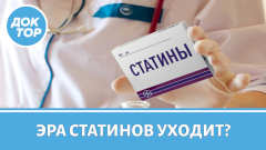 Статины уходят? Правда об уколах от холестерина