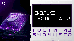 Что мешает крепко спать и чувствовать себя бодрым